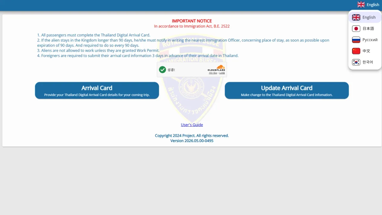 TDAC 공식 사이트 tdac.immigration.go.th 메인 화면